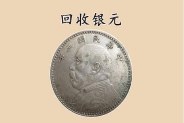 营口大石桥市上门回收银元价格